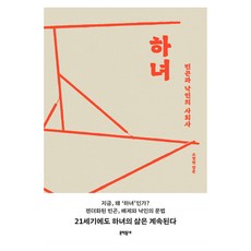 下女, 文學村, 蘇永現