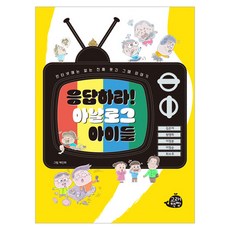 請回答! 類比世代的孩子們, 鯨魚書房, 金恩雅, 元英姬, 李貞粉, 李貞順, 崔秀珠