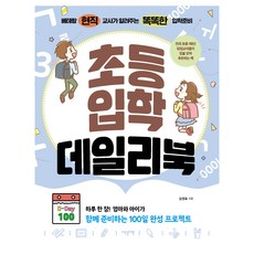 小學入學每日一書, 金成孝, Idenseulibel