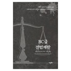 BC級戰犯審判, 林博史, 語文學社