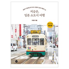 Gilbut 此刻 日本小鎮漫遊, 杜京雅