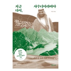 現在 再一次 沙烏地阿拉伯, 朴仁植, 東亞, 產品名稱