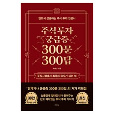 Hyedabooks 股票投資300問300答 最新修訂增補版, 郭海善