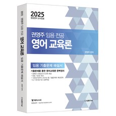 2025 權泳周 英語教育論 歷屆試題解析書：中等英語教師甄選, 法律期刊