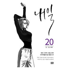 明天 20, 喇嘛, 韓國RH