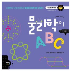 chaeksesangeorini 物理學ABC, 兒童大學系列, 不適用
