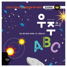 宇宙的ABC, 不適用, 克里斯·費利, 茱莉亞·克雷根諾, 書世界兒童