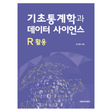 基礎統計學與資料科學： R應用, 吳振浩, 自由學院