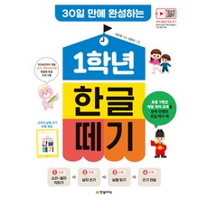 Hanbit Edu 1年級韓文入門： 30天內完成的修訂版, 無