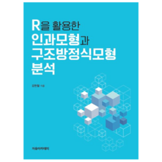 使用R的因果模型與結構方程模型分析, 自由學院