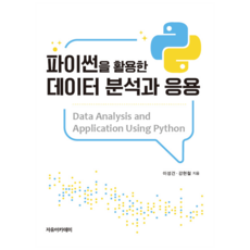 運用Python的數據分析與應用, 自由學院