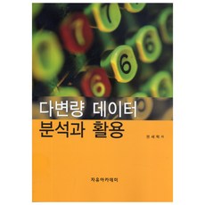 多變量數據分析與應用, 權世赫, 自由學園