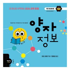 量子資訊, 克里斯·費利, 書世界兒童