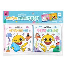 samsung publishing 鯊魚寶寶神奇水畫洗澡書套裝 全2冊, 無