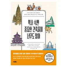 역사 속엔 중요한 건축물이 너무도 많아, 어크로스, 스기모토 다쓰히코 외