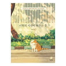Idenseulribel 詩賢的視線停留之處：為最閃耀的日子上色的感性著色書, 朴詩賢