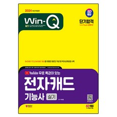 2024 SD教育Win Q電子CAD技能師實技短期合格修正版, 期間通知計劃