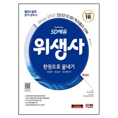 2024 SD EDU 衛生士一本搞定, 時代考試企劃