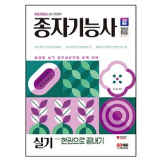 Sidaegosi 2024 種子技術士術科一本搞定