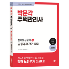 pmg 2024 住宅管理師 合格預測問題 第二次 共同住宅管理實務
