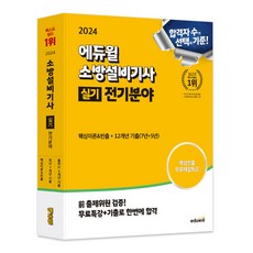 EDUWILL 2024 消防設備技師 術科 電機領域 核心理論&常考題 + 12年份歷屆試題