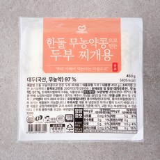 한둘 무농약콩으로 만든 찌개용 두부, 450g, 1개