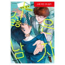 討厭的男人, 大元 C.I., こゆび