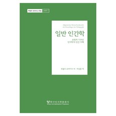 KoreaAnthroposophyPublishing 普遍人類學：作為教育基礎的人智學人類理解, 魯道夫·史代納