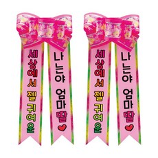 러블리팜 컬러 인간 화환 05 MZ유머 9 2p, 05__MZ유머 화환 2개 세트