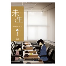 Deoorigin 未生 21冊, The Origin, 尹胎鎬