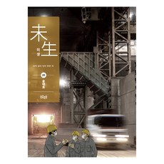 Deoorigin 未生 20冊, The Origin, 尹胎鎬