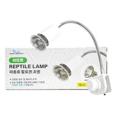 칸후아쿠아리움 아모르 할로겐 파충류 거북이 전용 조명 DS-WG400 화이트 20W