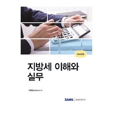 2024 지방세 이해와 실무, 삼일인포마인, 박광현