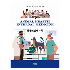 動物保健內科學, 朴英Story, 韓世明, 姜敏希, 金周完, 尹瑞妍, 鄭秀妍, 韓尚勳