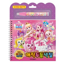 Haksanpub 鶴山文化社 甜心派對 奇妙萌可 第4季 魔法塗鴉著色, 單品