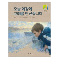 Chaekgwakongnamu 今天早上我遇見了鯨魚, 不適用, 麥克·莫波格