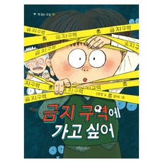 我想去禁區, 不適用, 紫牛兒童, 申恩英