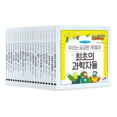 我的第一套科學書 全20冊, 朴炳哲, 不適用, Humanist