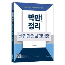 TheLawJournal 最後衝刺 產業安全保健法令
