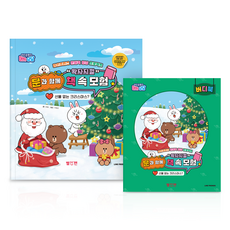 선물 없는 크리스마스 스토리북 + 버디북 2권, 빨간펜