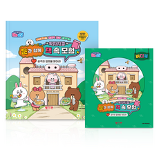 공주의 입맛을 찾아라 스토리북 + 버디북 2권, 빨간펜, 윤희정