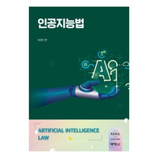 人工智慧法, 崔景眞, 朴泳社