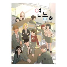 YOUNGCOM 那小子和那丫頭 20, 上下