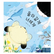 돌아갈게 너에게, 책과콩나무, 이반디