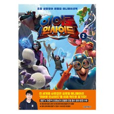 히어로 인사이드, 서울문화사, 편집부 저, 2권