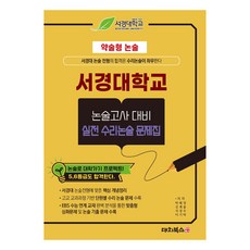 簡答式論述 西京大學論述考試對策 實戰數理論述問題集, 高中三年級, 論述/作文