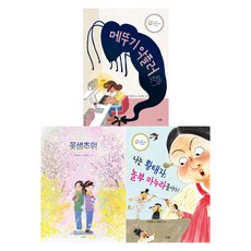 초등 5-6학년 우리아이 아침독서용 필독서 세트 전 3권, 산하