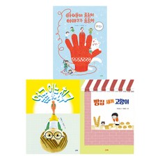 초등 3-4학년 우리아이 아침독서용 필독서 세트 전 3권, 산하