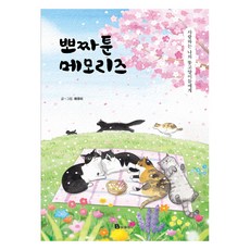 波子兔回憶錄：給我摯愛的屁貓們, 布克弗利歐, 蔡有利