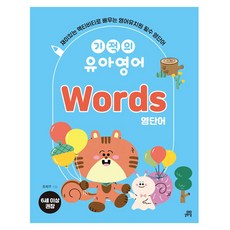 Gilbutschool 奇蹟幼兒英語 Words 英文單字, 不適用